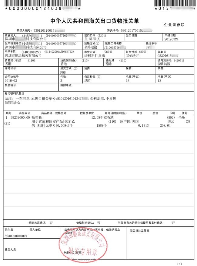 料件复出报关